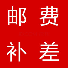 Please buy here to make up the difference in postage, one yuan each, and how many copies the postage is, thank you!