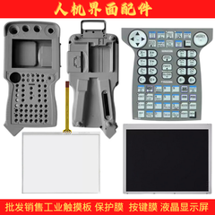 DX200 robot teaching device YKS-700C/701C/700E/701E button film, touchpad, shell