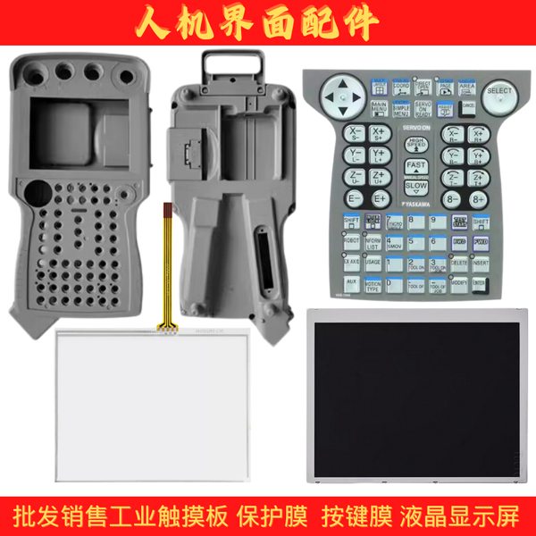 DX200 demonstrator touch screen YKS-700C/701C/700E/701E button film/shell/LCD screen