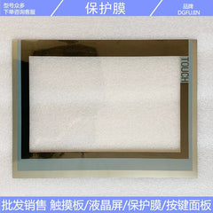 TP1500 Comfor 6AV2124 6AV2 124-0QC02-0AX0/0AX1 Touchpad/Protective Film