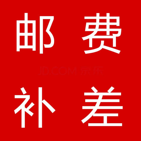 Please buy here to make up the difference in postage, one yuan each, and how many copies the postage is, thank you!