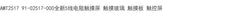 AMT2517 91-02517-000 New 5-wire resistive touchscreen, touch glass, touchpad, touchscreen