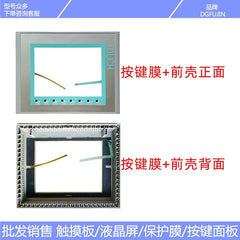 KTP1000 6AV6 6AV6647-0AF11/0AE11 3AX0 touchpad, button film, LCD screen