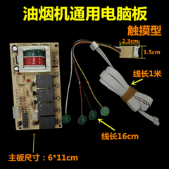 Range hood control board is compatible various of circuit boards computer boards