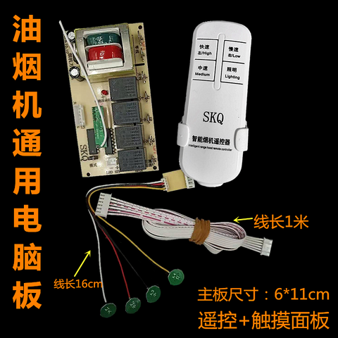 Range hood control board is compatible various of circuit boards computer boards